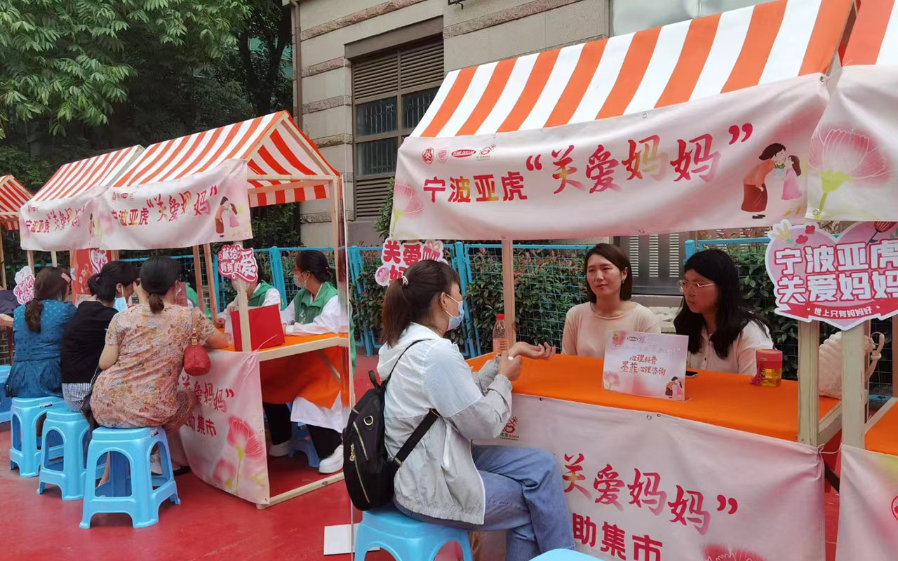 惠来宁波亚虎“关爱妈妈”